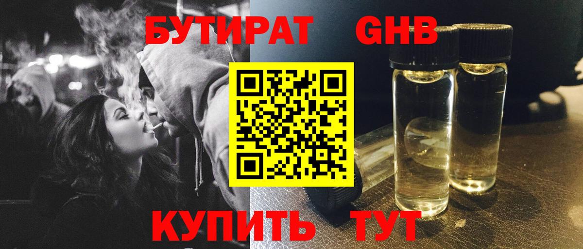 Бутират Butirat  Вход с VPN  Урюпинск 