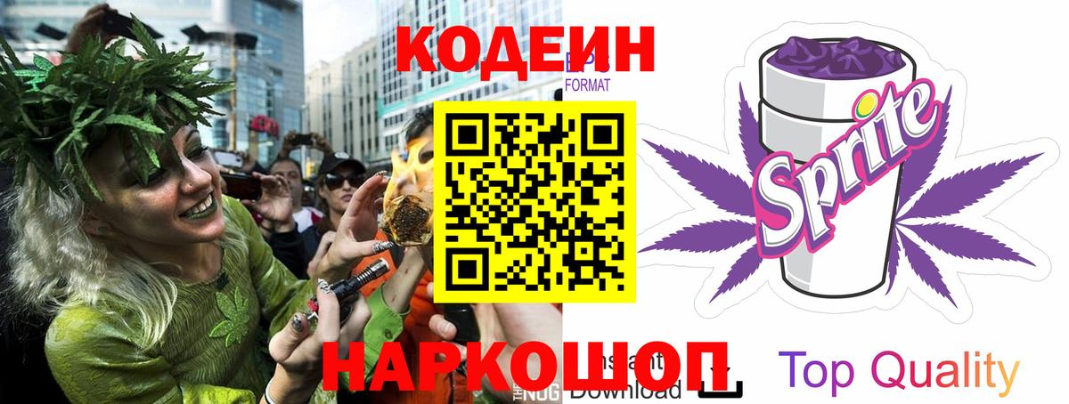 Урюпинск  Codein Purple Drank  Вход с VPN 