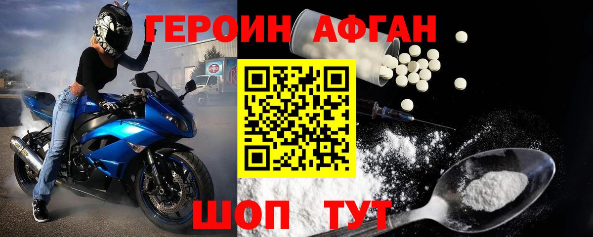 Урюпинск  Героин афганец  Вход с VPN 