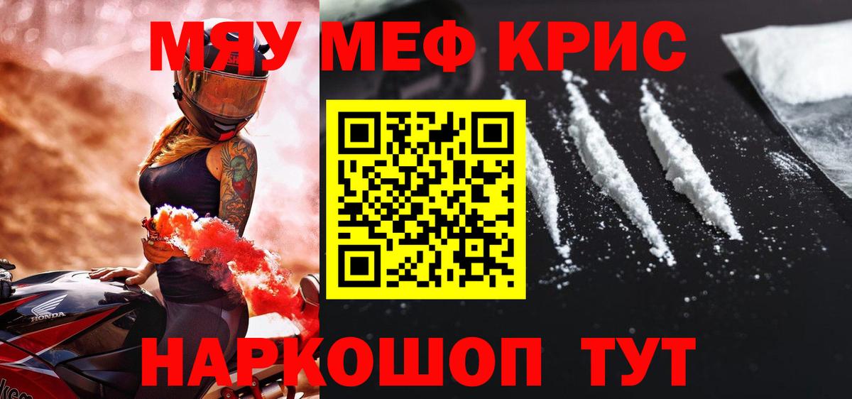 МЕФ кристаллы  МЕФ  Вход с VPN  Урюпинск  МЕФ мука 